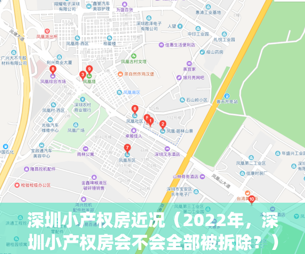 深圳小产权房近况（2022年，深圳小产权房会不会全部被拆除？）(2020深圳最新小产权房)