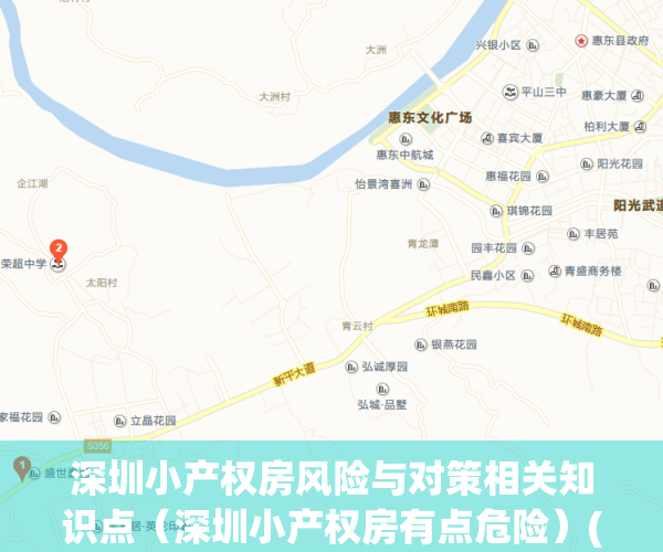 深圳小产权房风险与对策相关知识点（深圳小产权房有点危险）(深圳小产权房未来如何处置)