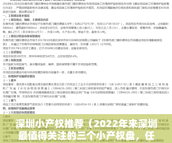 深圳小产权推荐（2022年来深圳最值得关注的三个小产权盘，任何人没看到我真的会伤心好吧！）