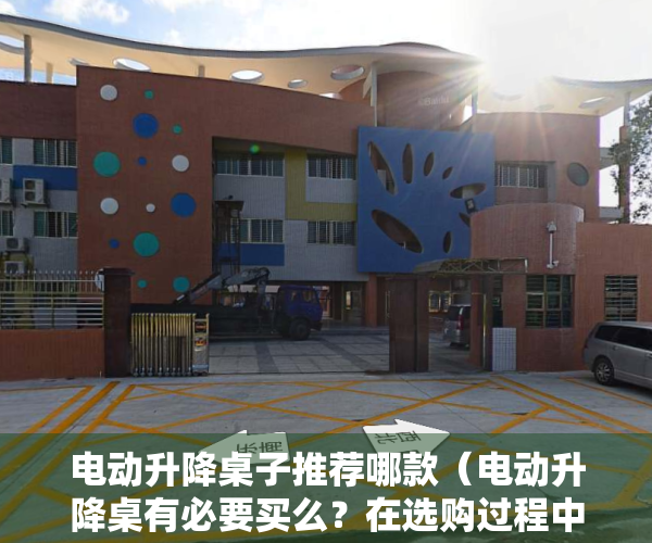 电动升降桌子推荐哪款（电动升降桌有必要买么？在选购过程中有哪些注意事项？ 2023年高质量电动升降桌推荐）