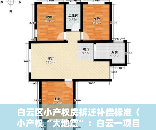 白云区小产权房拆迁补偿标准（小产权“大地震”：白云一项目被政府强拆！ 业主喊冤 投诉无门！）