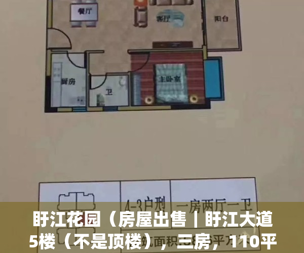 盱江花园（房屋出售｜盱江大道5楼（不是顶楼），三房，110平，售55万……）(盱江花园南丰在线)
