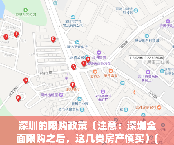 深圳的限购政策（注意：深圳全面限购之后，这几类房产慎买）(深圳 房产限购)