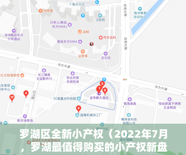 罗湖区全新小产权（2022年7月，罗湖最值得购买的小产权新盘！开盘当天销控一半！）