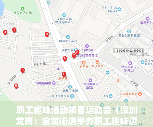 职工趣味活动项目运动会（深圳龙岗：宝龙街道举办职工趣味运动会）(职工趣味运动会活动主题)