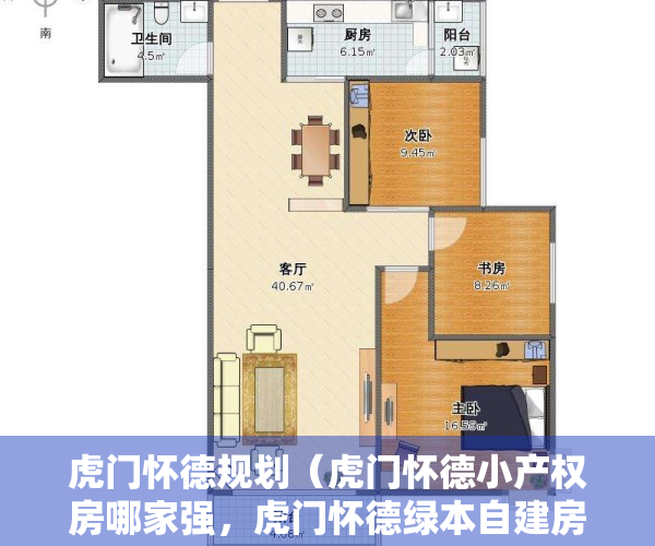 虎门怀德规划（虎门怀德小产权房哪家强，虎门怀德绿本自建房“招商学府”在哪）