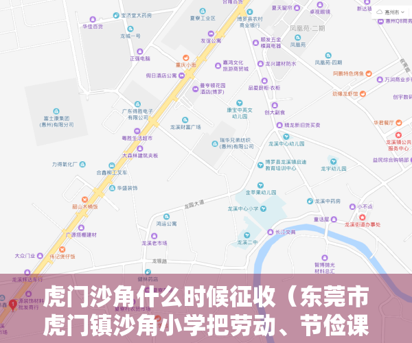 虎门沙角什么时候征收（东莞市虎门镇沙角小学把劳动、节俭课搬到稻田）