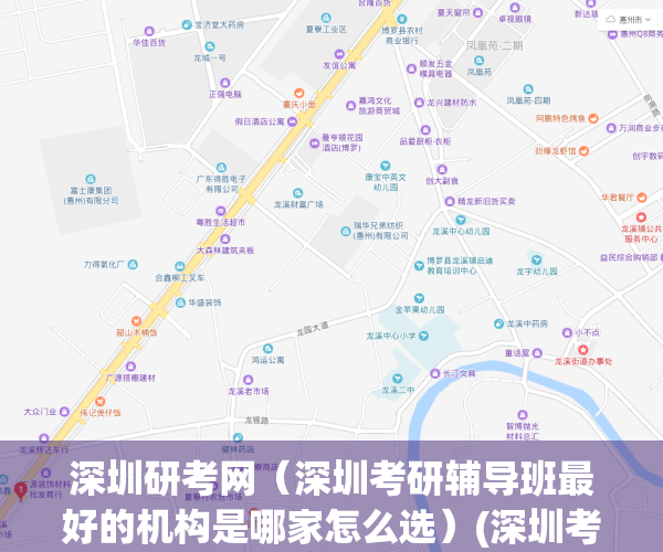 深圳研考网（深圳考研辅导班最好的机构是哪家怎么选）(深圳考研机构实力排名)