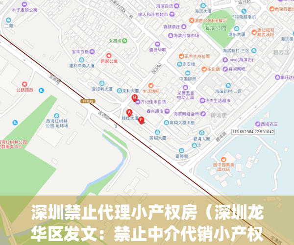 深圳禁止代理小产权房（深圳龙华区发文：禁止中介代销小产权房）(深圳禁止小产权房律师见证)