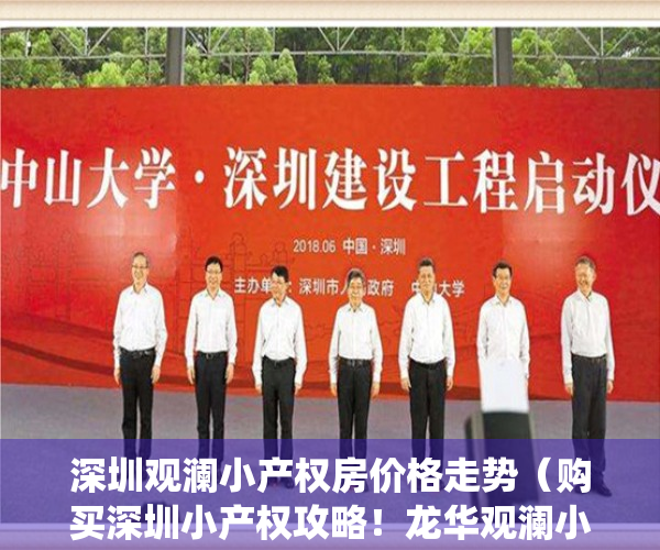 深圳观澜小产权房价格走势（购买深圳小产权攻略！龙华观澜小产权房-富士花园二期 最新开盘村委统建楼集资房农民房带装修历史遗留两证一书绿本三房两房一房投资自住）