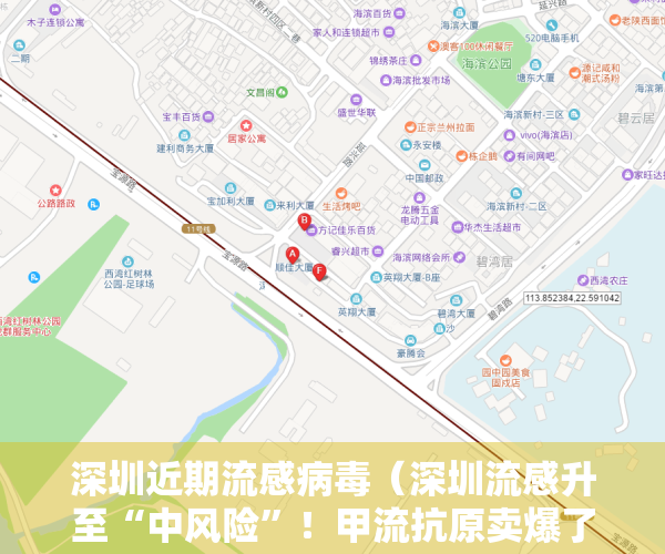 深圳近期流感病毒（深圳流感升至“中风险”！甲流抗原卖爆了，收到此类“通知”要小心→）