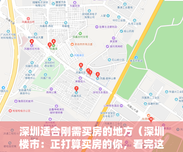 深圳适合刚需买房的地方（深圳楼市：正打算买房的你，看完这些再做决定不迟！）