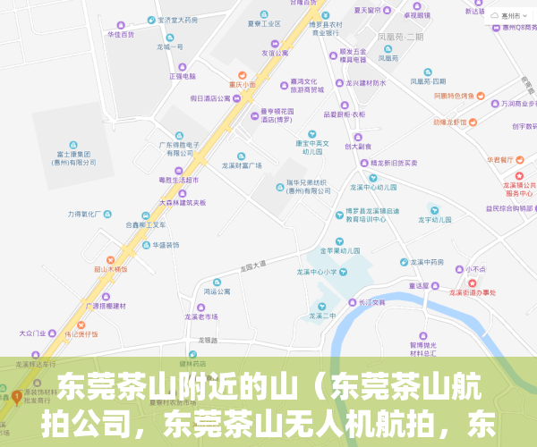 东莞茶山附近的山（东莞茶山航拍公司，东莞茶山无人机航拍，东莞茶山航拍摄影公司）