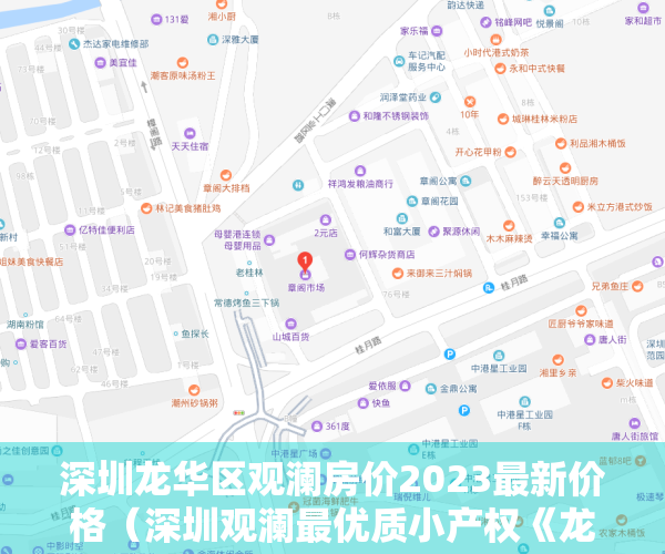 深圳龙华区观澜房价2023最新价格（深圳观澜最优质小产权《龙观豪苑》448万每套起）
