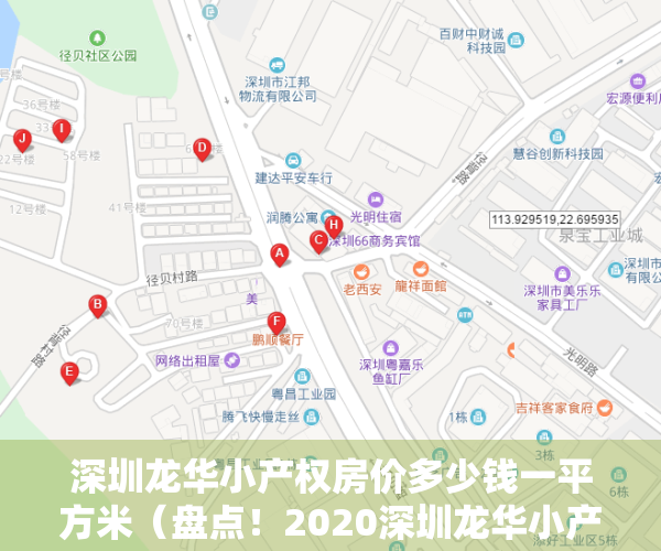 深圳龙华小产权房价多少钱一平方米（盘点！2020深圳龙华小产权房新楼盘全都在这里！）