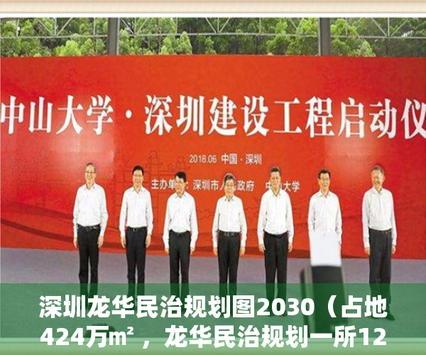 深圳龙华民治规划图2030（占地424万㎡ ，龙华民治规划一所12年一贯制学校｜深圳楼市早7条）