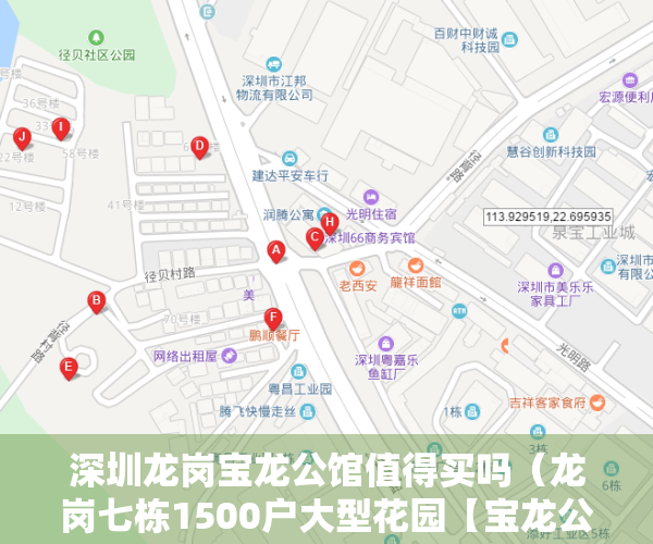 深圳龙岗宝龙公馆值得买吗（龙岗七栋1500户大型花园【宝龙公馆】1000套工抵房来袭，总价45万起套起）