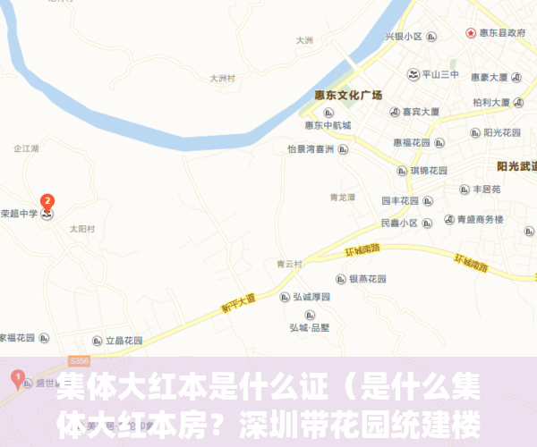 集体大红本是什么证（是什么集体大红本房？深圳带花园统建楼的集体大红本房能否入手？）