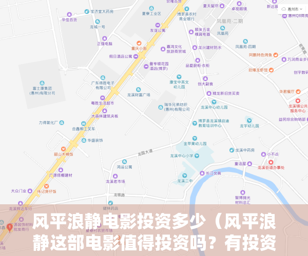 风平浪静电影投资多少（风平浪静这部电影值得投资吗？有投资的必要吗？）