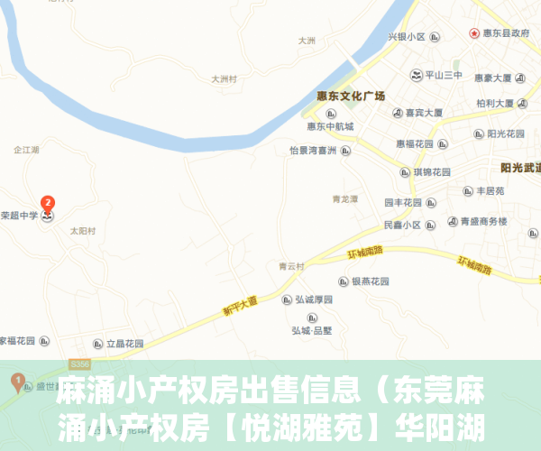麻涌小产权房出售信息（东莞麻涌小产权房【悦湖雅苑】华阳湖旁、可分期5年）