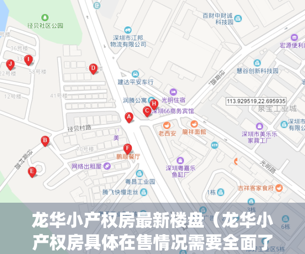 龙华小产权房最新楼盘（龙华小产权房具体在售情况需要全面了解）(龙华小产权出售)