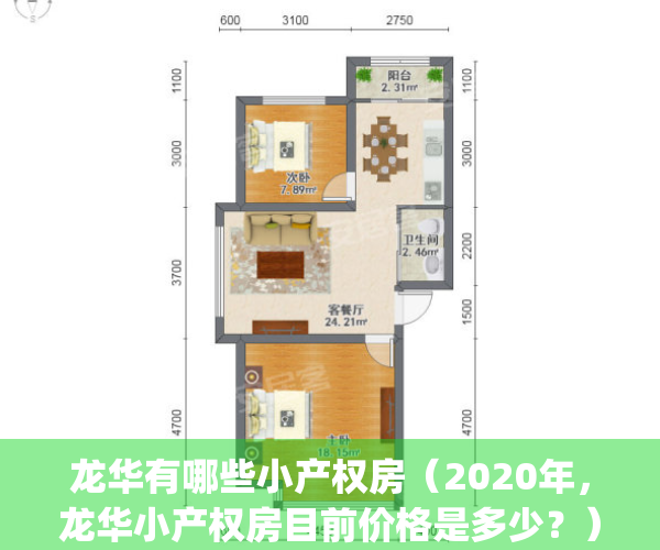 龙华有哪些小产权房（2020年，龙华小产权房目前价格是多少？）(龙华哪里的小产权房比较好)