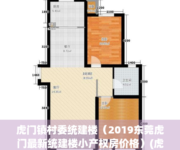 虎门镇村委统建楼（2019东莞虎门最新统建楼小产权房价格）(虎门镇拆迁)