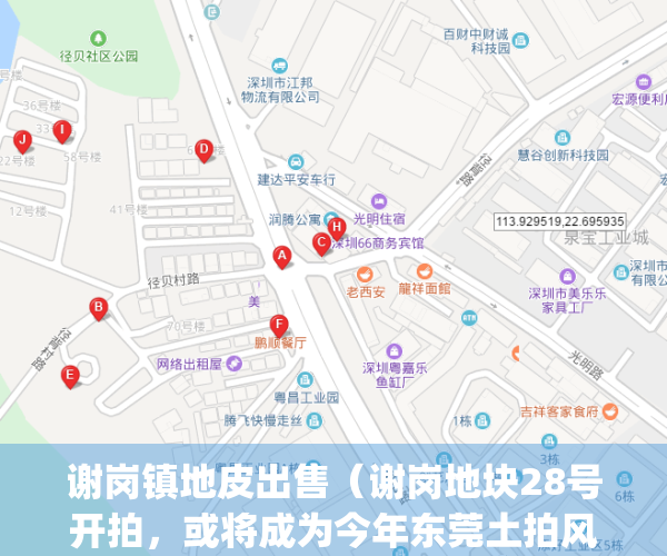 谢岗镇地皮出售（谢岗地块28号开拍，或将成为今年东莞土拍风向标）(东莞谢岗发展规划)