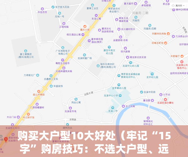 购买大户型10大好处（牢记“15字”购房技巧：不选大户型、远离两类房，认准三居室）