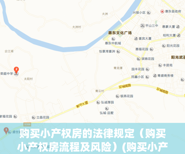 购买小产权房的法律规定（购买小产权房流程及风险）(购买小产权房受法律保护吗)
