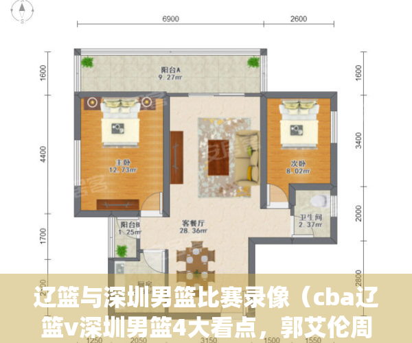 辽篮与深圳男篮比赛录像（cba辽篮v深圳男篮4大看点，郭艾伦周鹏等国手同场pk！cctv5+直播）
