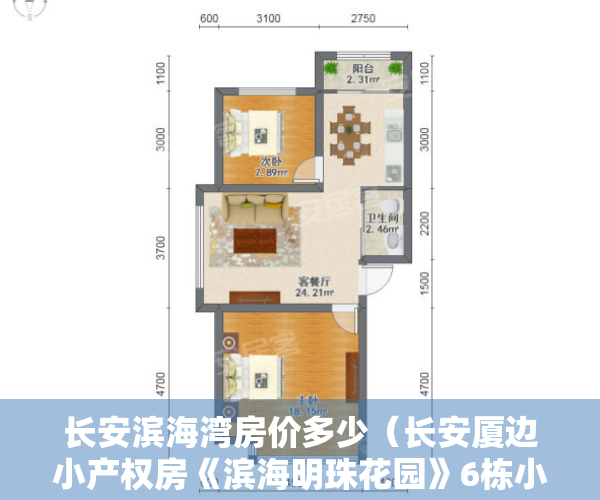 长安滨海湾房价多少（长安厦边小产权房《滨海明珠花园》6栋小区，带停车场，通燃气）