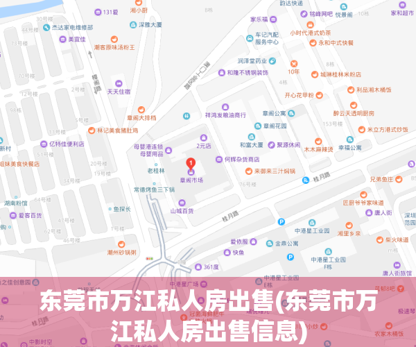 东莞市万江私人房出售(东莞市万江私人房出售信息) 东莞市万江私人房出售(东莞市万江私人房出售信息)