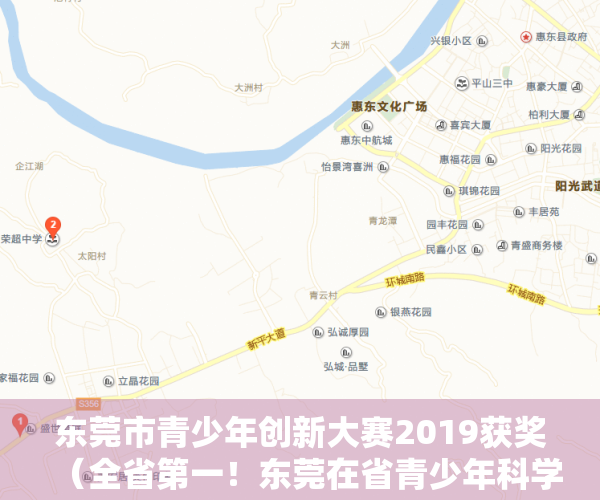 东莞市青少年创新大赛2019获奖（全省第一！东莞在省青少年科学调查体验活动中荣获省奖411个）