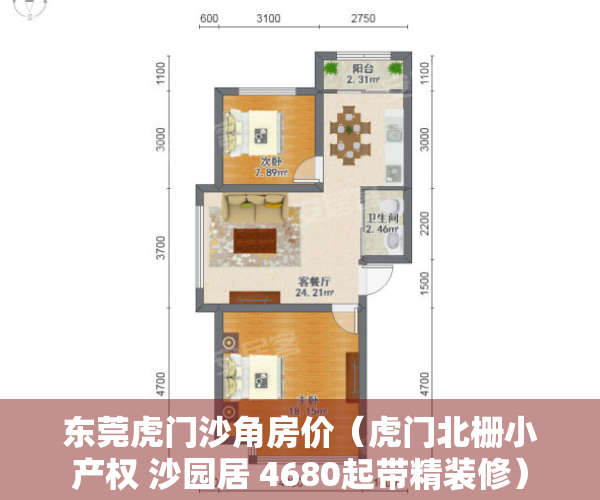 东莞虎门沙角房价（虎门北栅小产权 沙园居 4680起带精装修）