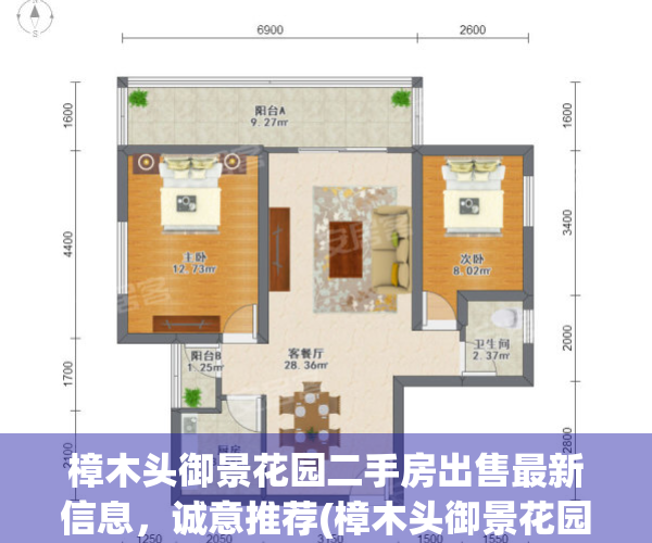 樟木头御景花园二手房出售最新信息，诚意推荐(樟木头御景花园是哪一年建的)