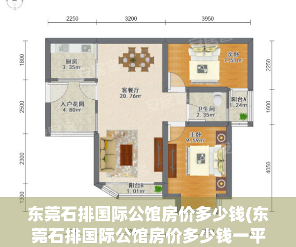 东莞石排国际公馆房价多少钱(东莞石排国际公馆房价多少钱一平)