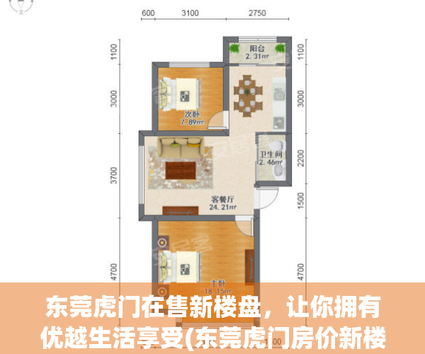 东莞虎门在售新楼盘，让你拥有优越生活享受(东莞虎门房价新楼盘房价多少)