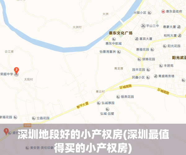 深圳地段好的小产权房(深圳最值得买的小产权房)