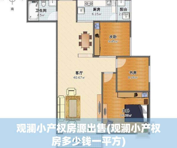 观澜小产权房源出售(观澜小产权房多少钱一平方)