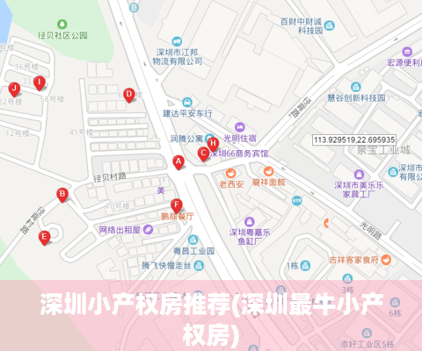 深圳小产权房推荐(深圳最牛小产权房)