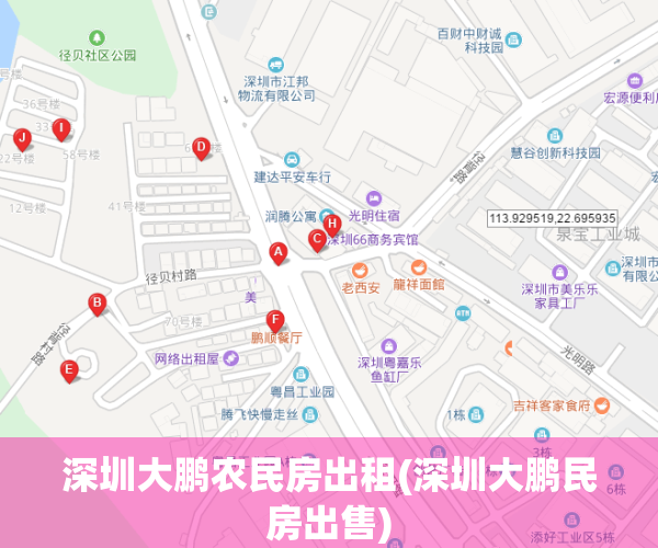 深圳大鹏农民房出租(深圳大鹏民房出售)
