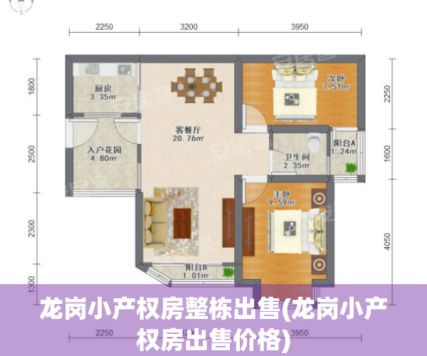 龙岗小产权房整栋出售(龙岗小产权房出售价格)