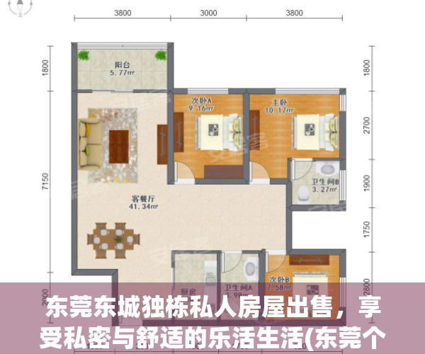 东莞东城独栋私人房屋出售，享受私密与舒适的乐活生活(东莞个人私宅整栋出售赶集网)