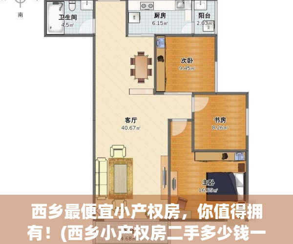 西乡最便宜小产权房，你值得拥有！(西乡小产权房二手多少钱一方)