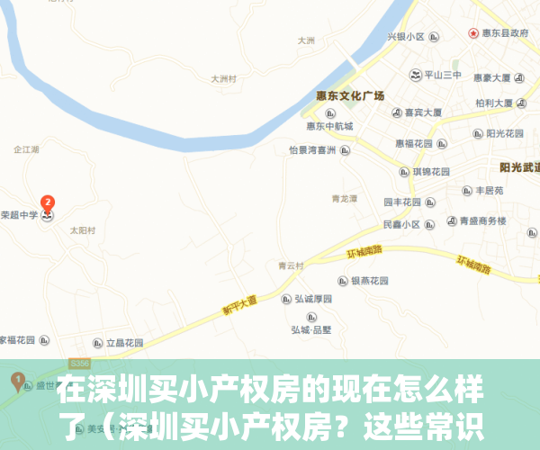 在深圳买小产权房的现在怎么样了（深圳买小产权房？这些常识你必须知道【上】）