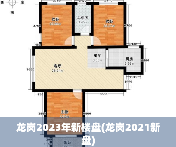 龙岗2023年新楼盘(龙岗2021新盘)