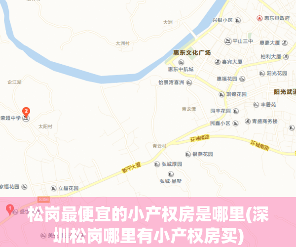 松岗最便宜的小产权房是哪里(深圳松岗哪里有小产权房买)