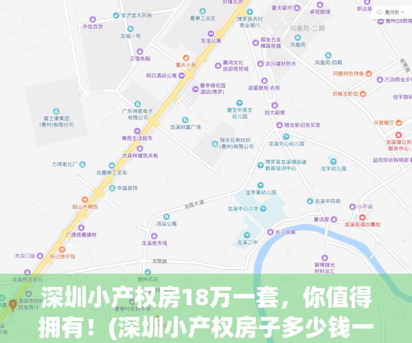 深圳小产权房18万一套，你值得拥有！(深圳小产权房子多少钱一平方)