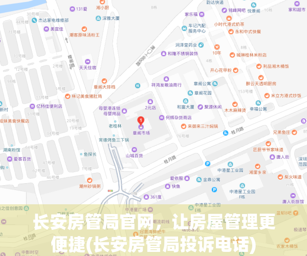 长安房管局官网，让房屋管理更便捷(长安房管局投诉电话)